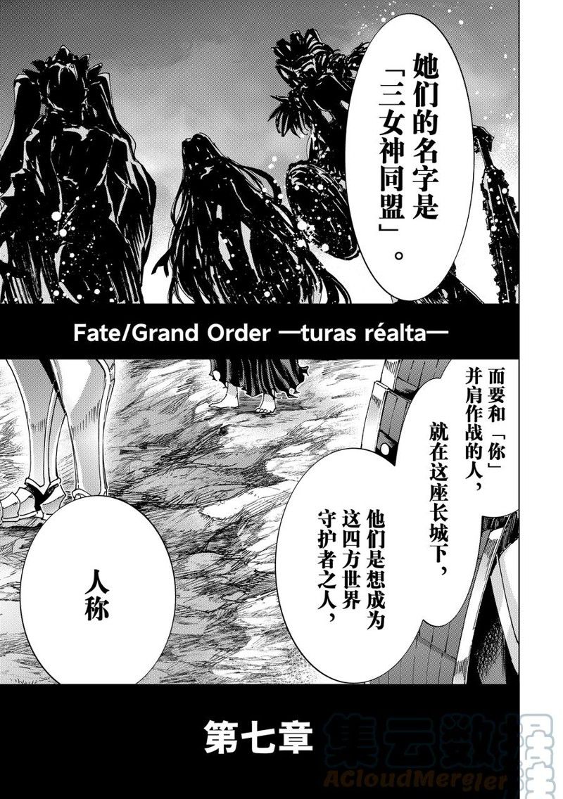 Fate/Grand Order-turas réalta- - 第62話 - 3