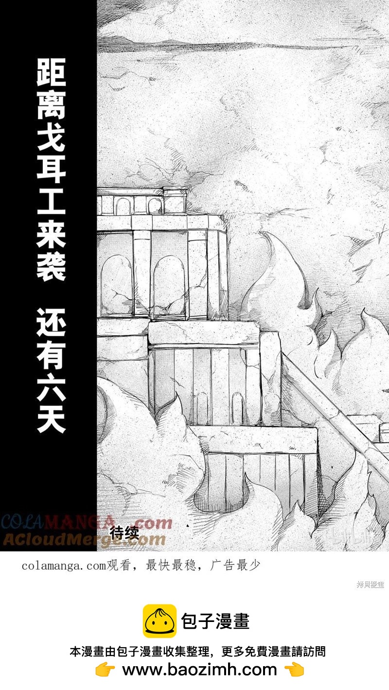 Fate/Grand Order-turas réalta- - 第76話 - 2