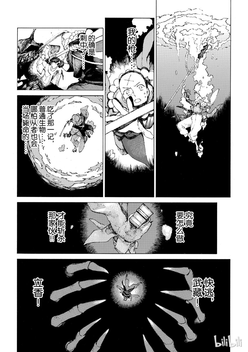 Fate/Grand Order 亞種特異點Ⅲ 屍山血河舞臺 下總國 英靈劍豪七番決勝 - 04 - 3