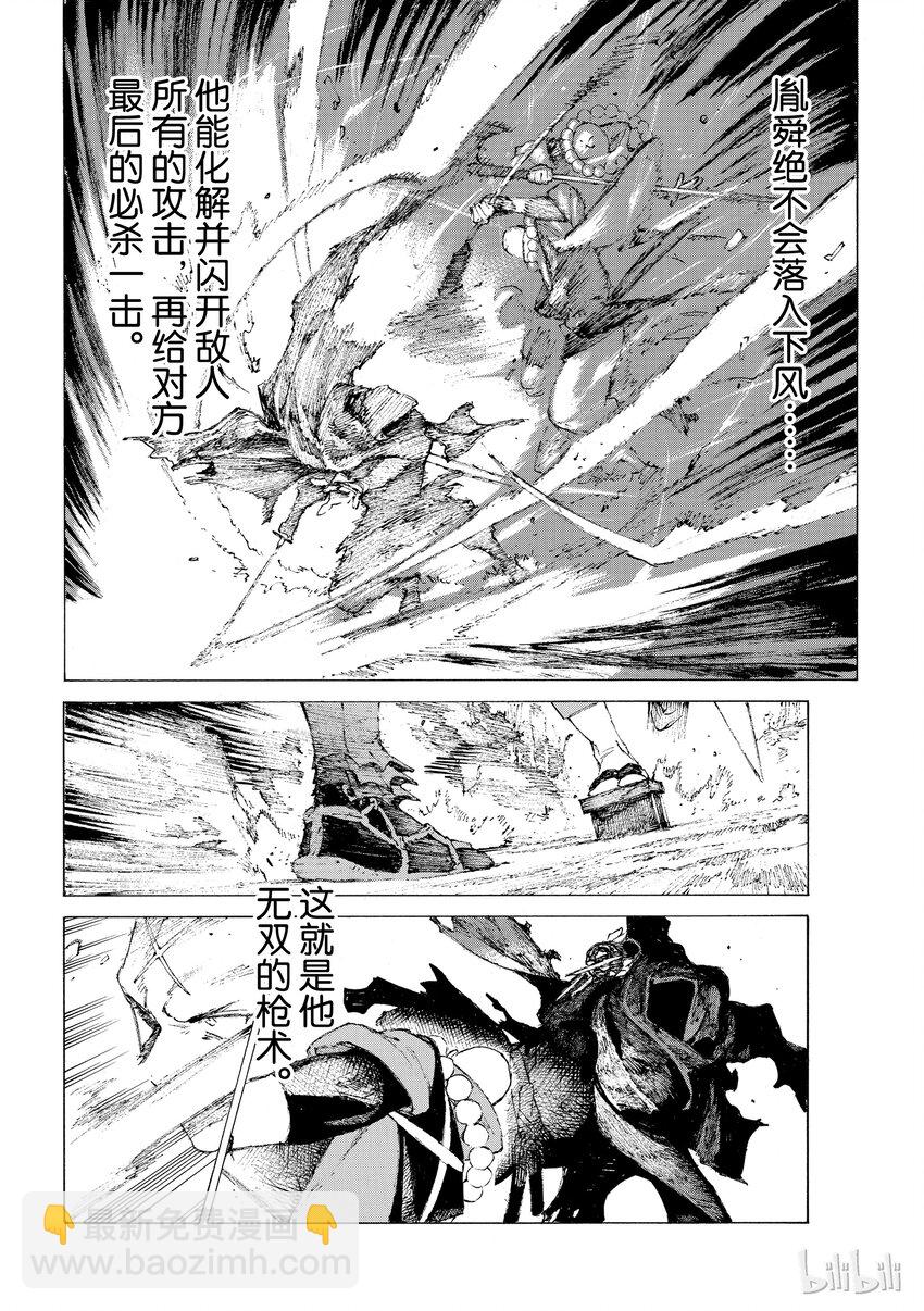 Fate/Grand Order 亞種特異點Ⅲ 屍山血河舞臺 下總國 英靈劍豪七番決勝 - 04 - 1