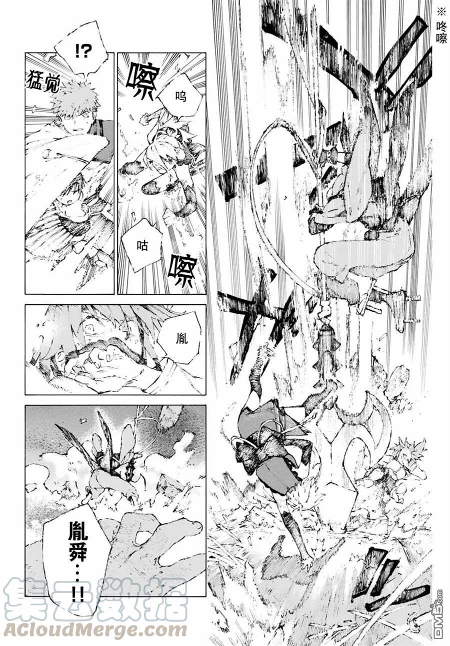Fate/Grand Order 亞種特異點Ⅲ 屍山血河舞臺 下總國 英靈劍豪七番決勝 - 06 - 2