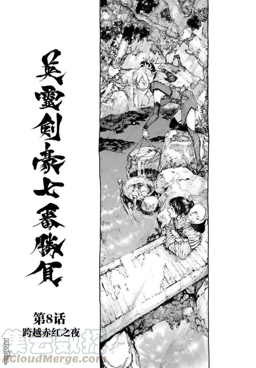 Fate/Grand Order 亞種特異點Ⅲ 屍山血河舞臺 下總國 英靈劍豪七番決勝 - 08 - 4