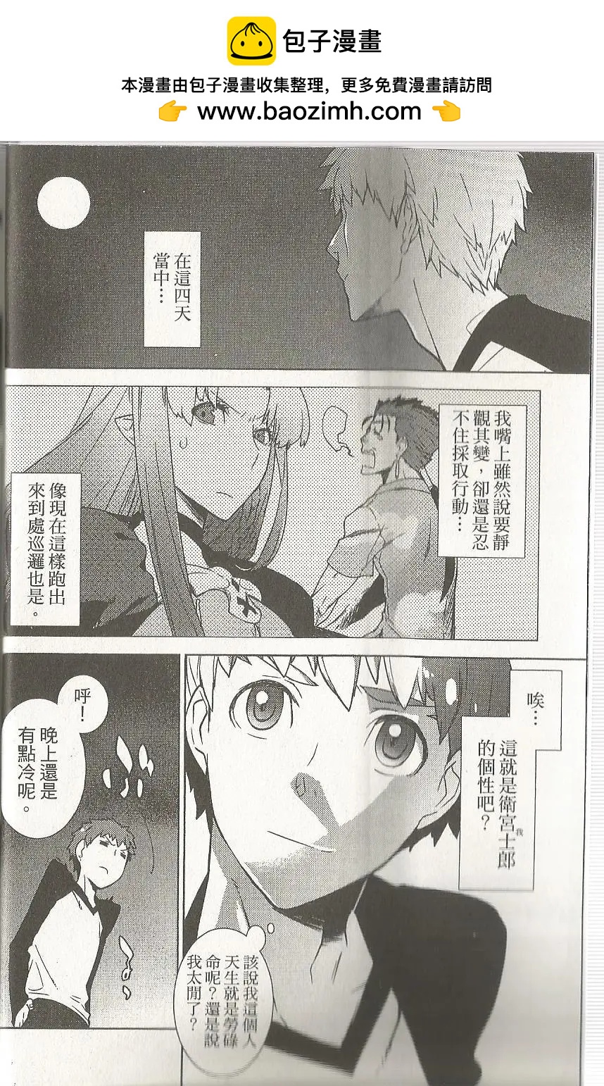 Fate/hollow ataraxia - 第07回 - 2