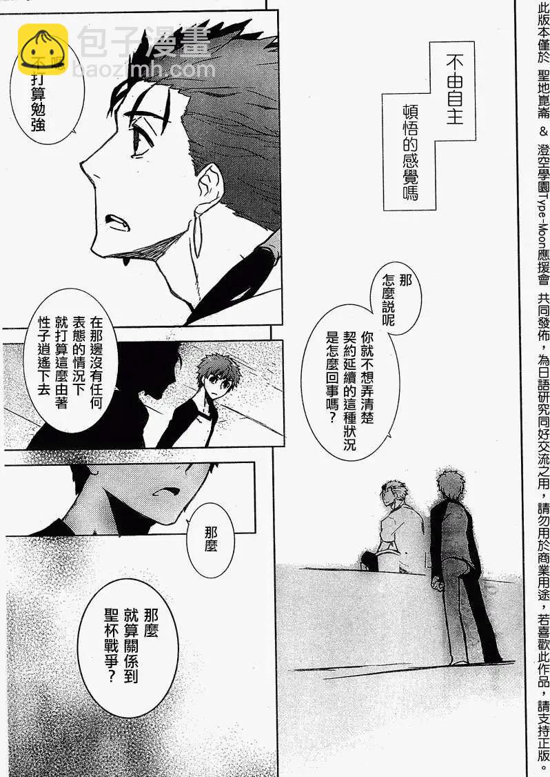 Fate/hollow ataraxia - 第05回 - 2