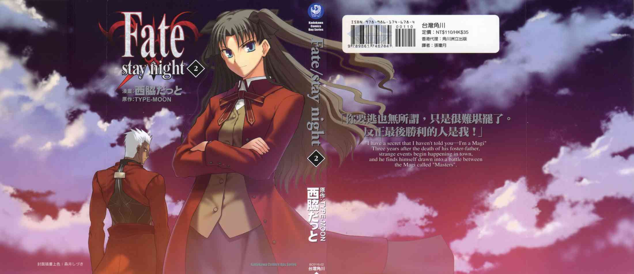 Fate/stay night - 第2卷(1/4) - 1