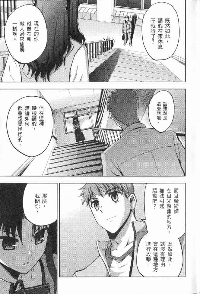 Fate/stay night - 第2卷(3/4) - 7