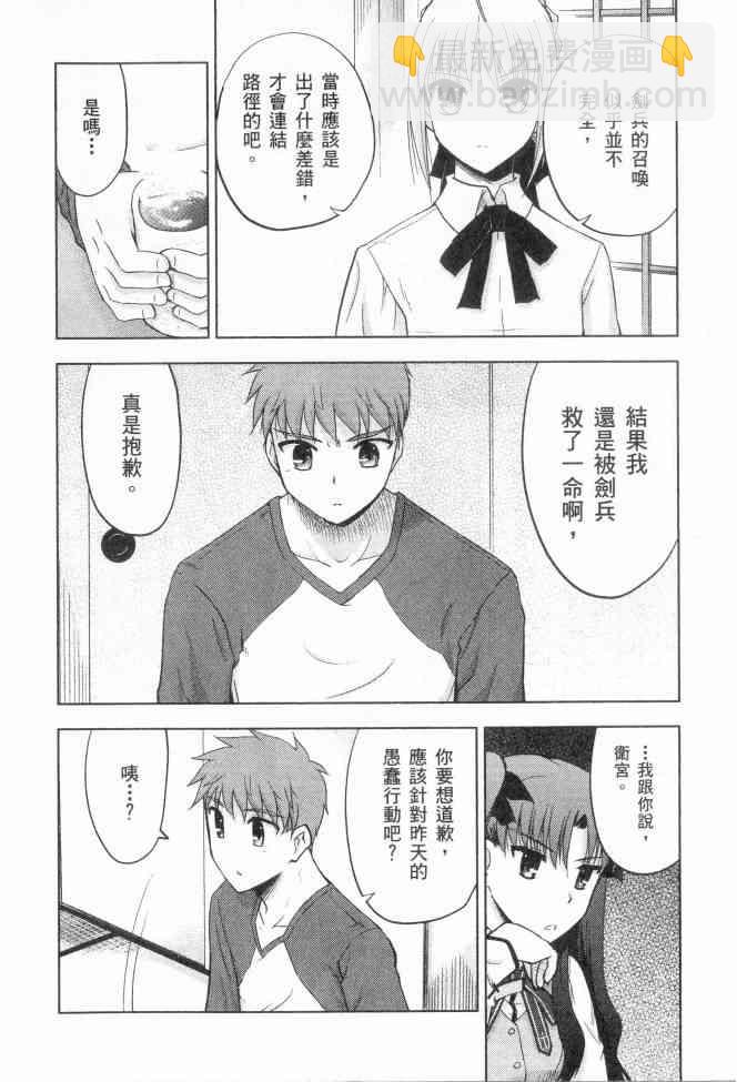 Fate/stay night - 第2卷(1/4) - 5