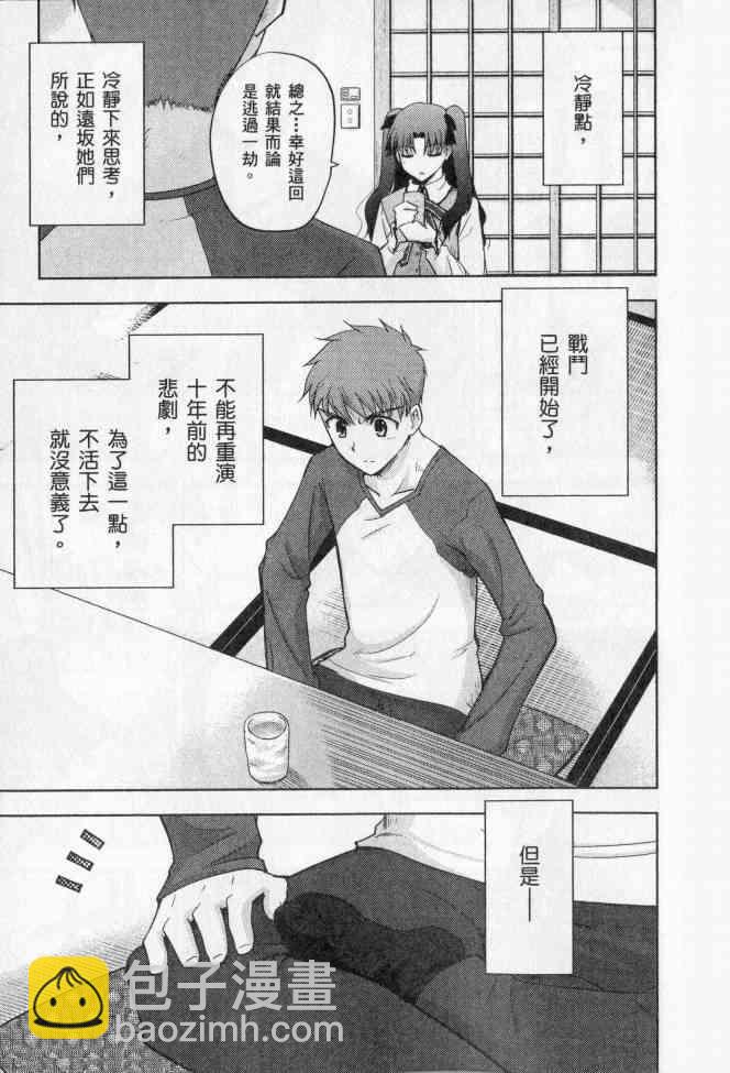 Fate/stay night - 第2卷(1/4) - 8