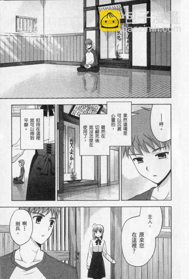 Fate/stay night - 第2卷(1/4) - 4