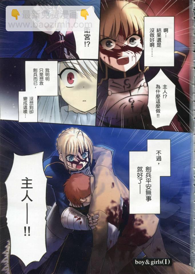 Fate/stay night - 第2卷(1/4) - 3