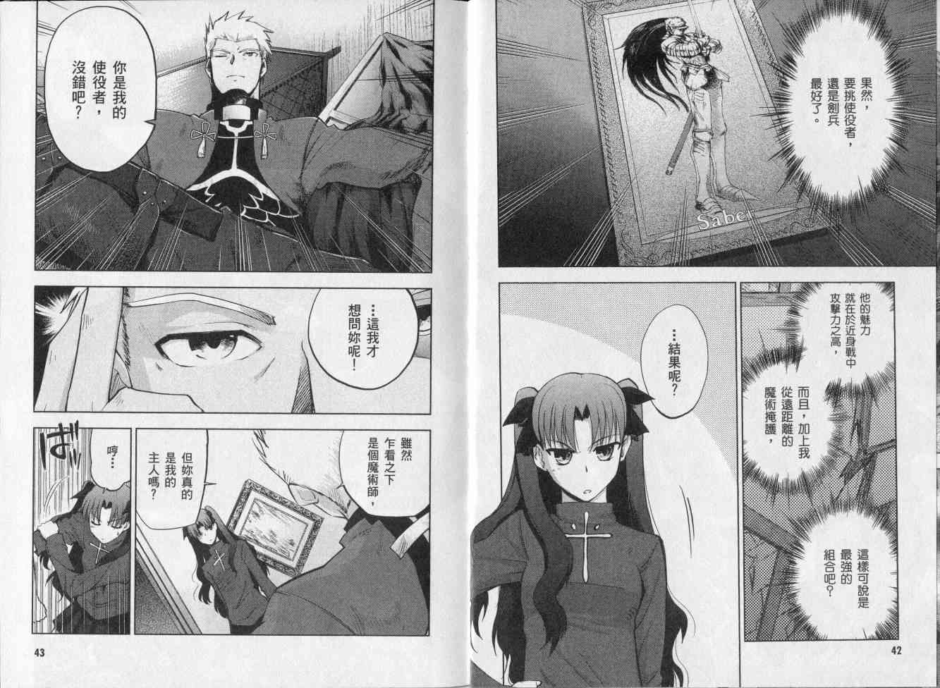 Fate/stay night - 第2卷(1/4) - 1