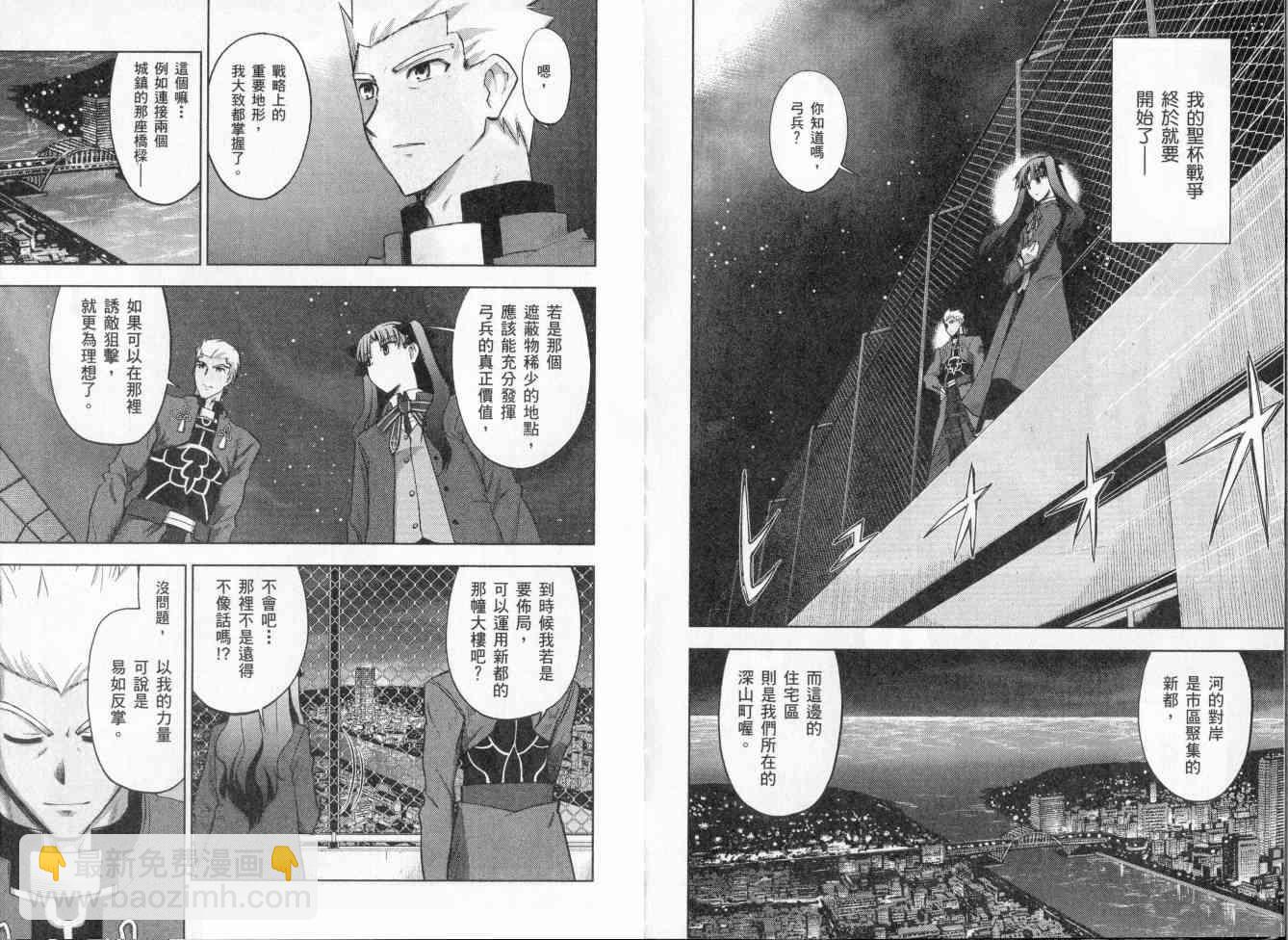 Fate/stay night - 第2卷(1/4) - 6