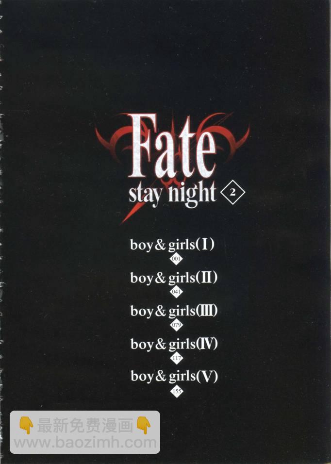 Fate/stay night - 第2卷(1/4) - 5