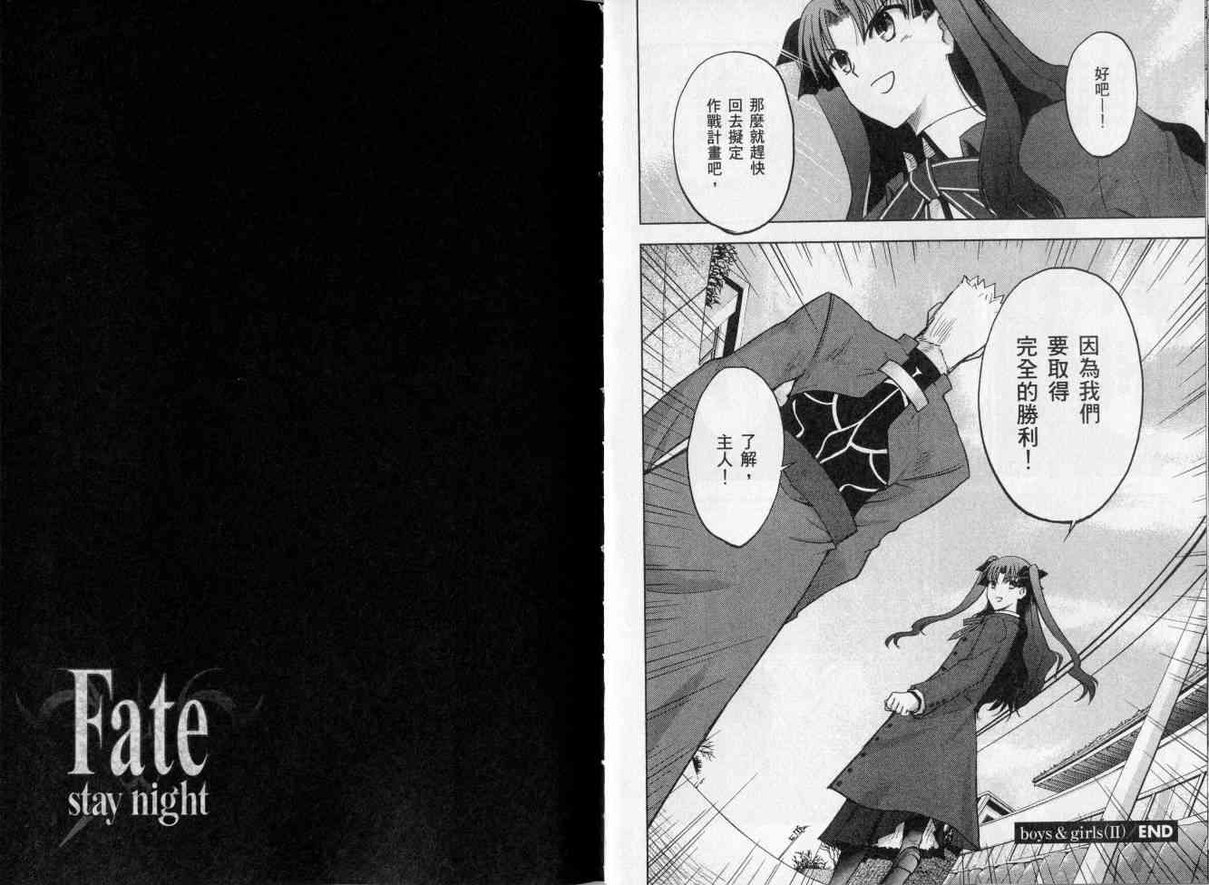 Fate/stay night - 第2卷(2/4) - 7