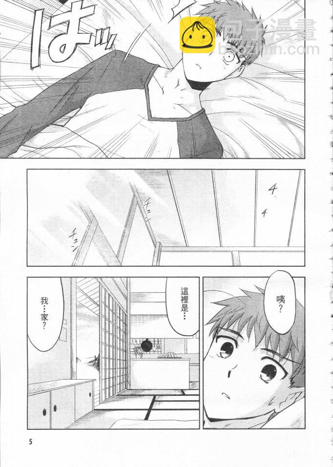 Fate/stay night - 第2卷(1/4) - 6