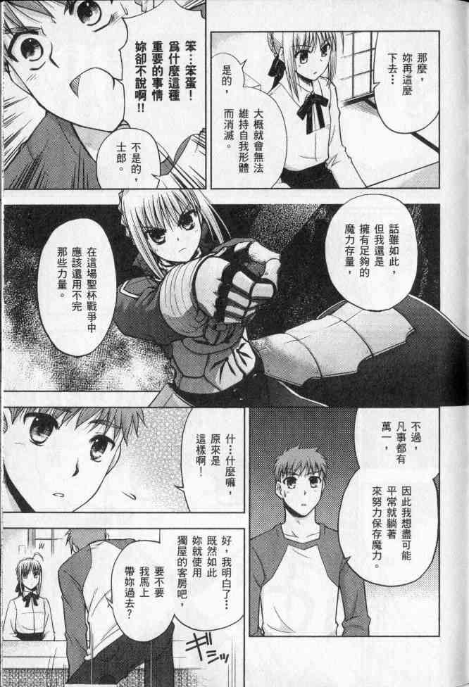 Fate/stay night - 第2卷(2/4) - 4