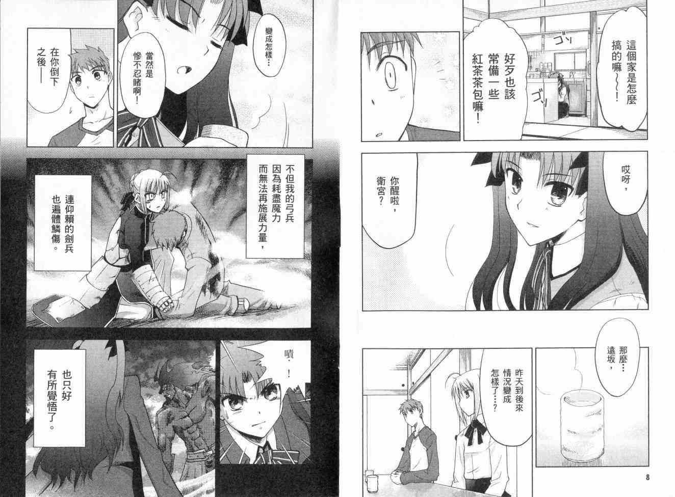 Fate/stay night - 第2卷(1/4) - 1