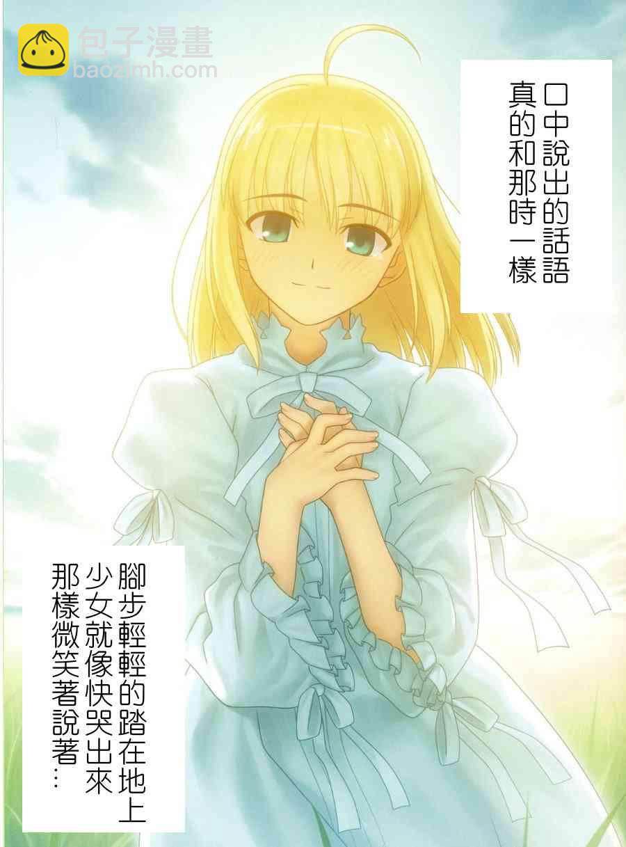 Fate/stay night - 理想鄉 - 3