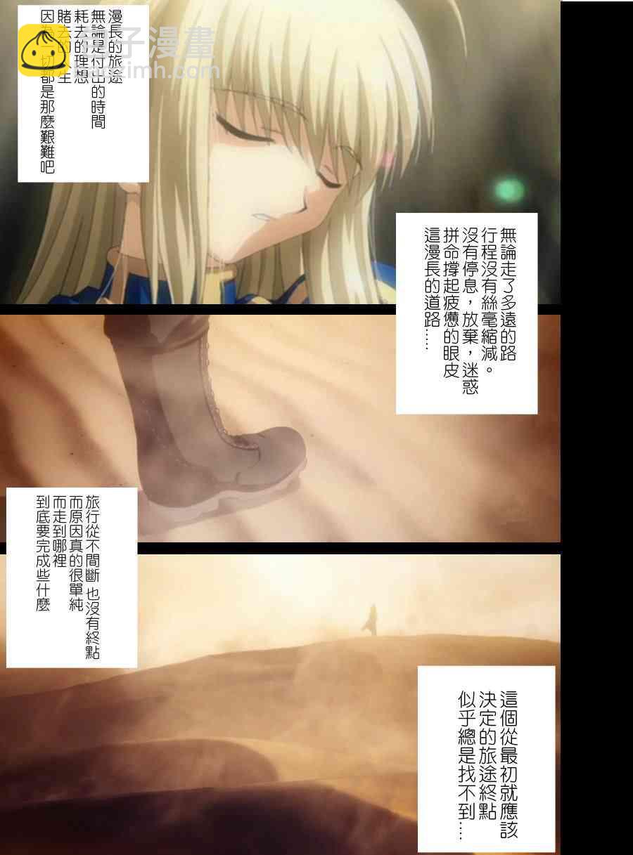 Fate/stay night - 理想鄉 - 3