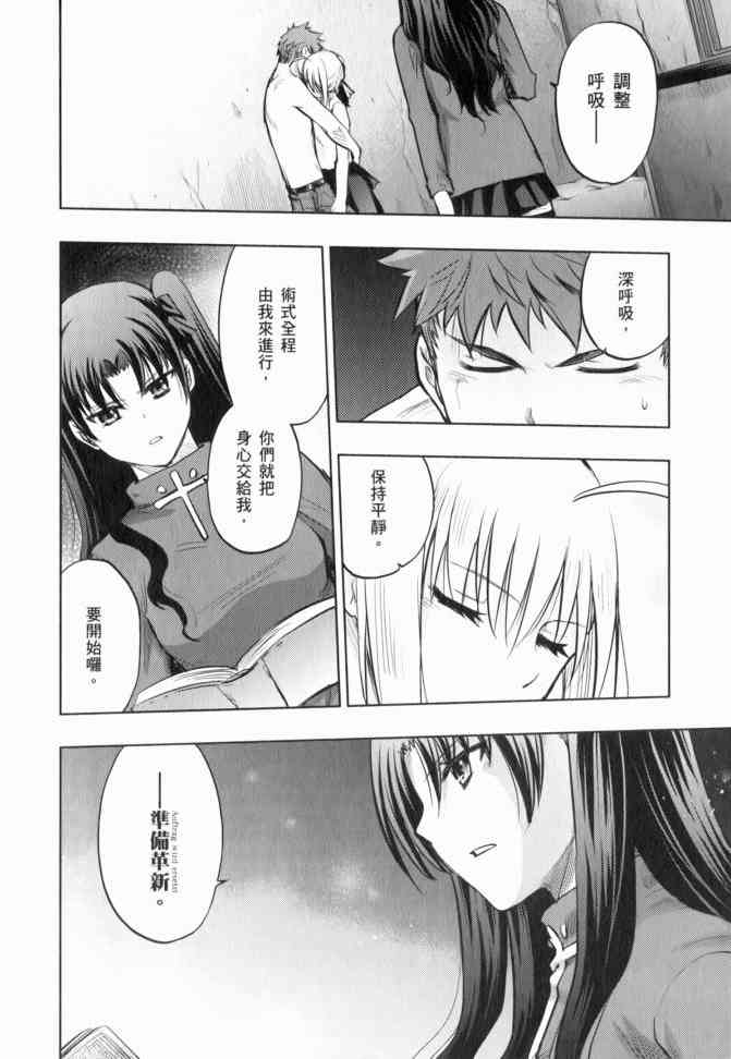 Fate/stay night - 第12卷(3/4) - 4