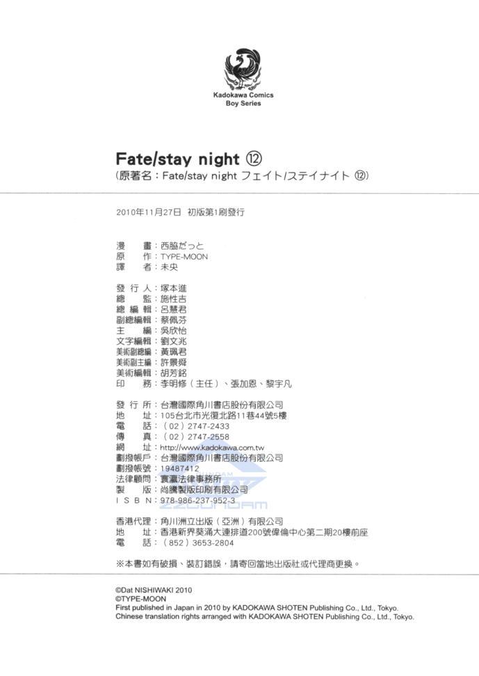 Fate/stay night - 第12卷(4/4) - 1