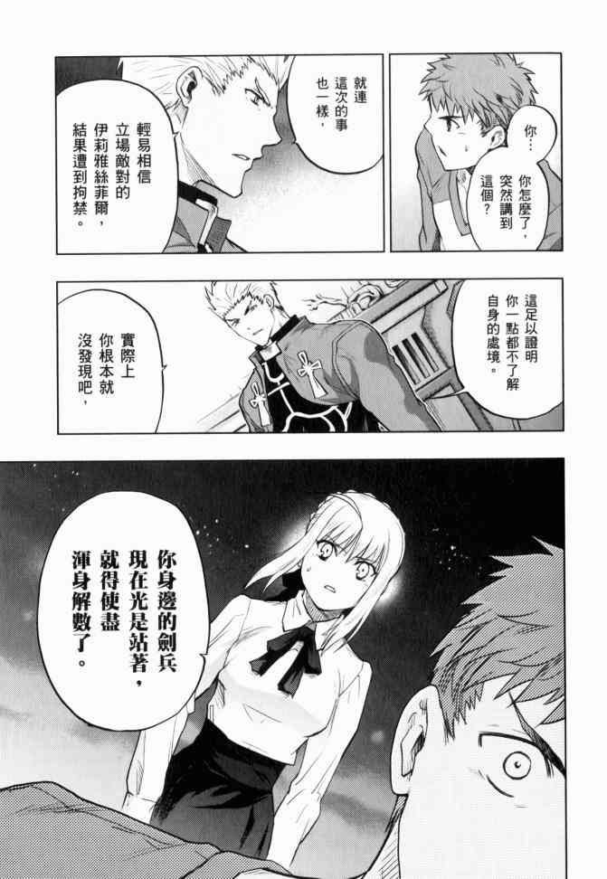 Fate/stay night - 第12卷(1/4) - 4