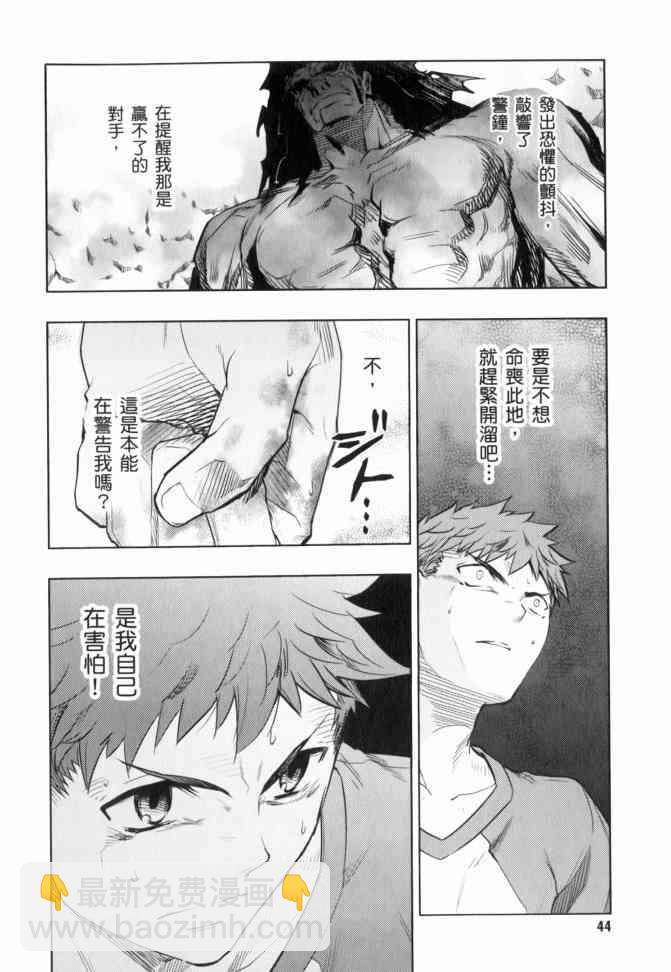 Fate/stay night - 第12卷(1/4) - 4