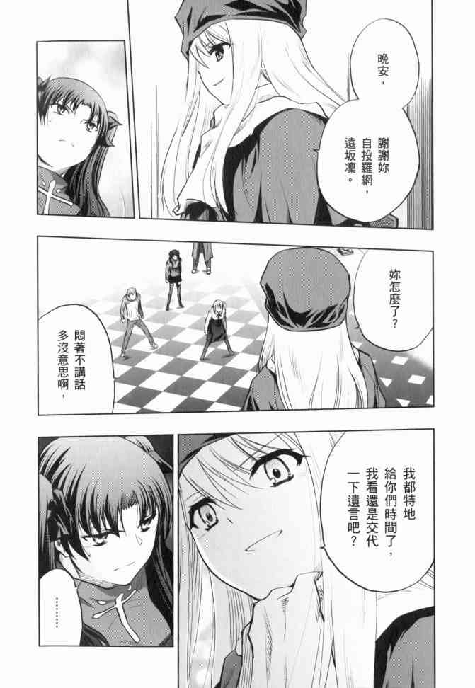 Fate/stay night - 第12卷(1/4) - 6