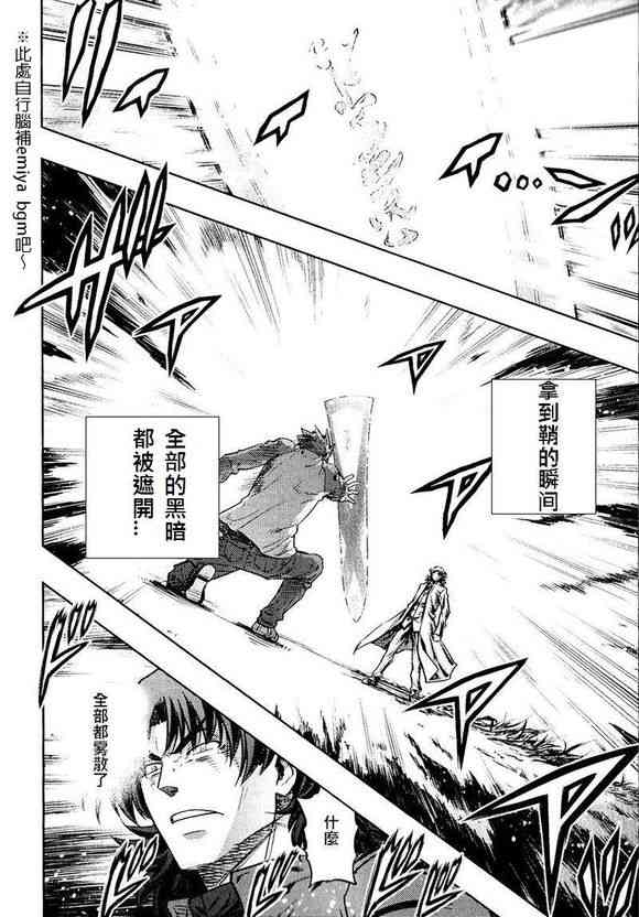Fate/stay night - 正義的理想 - 3