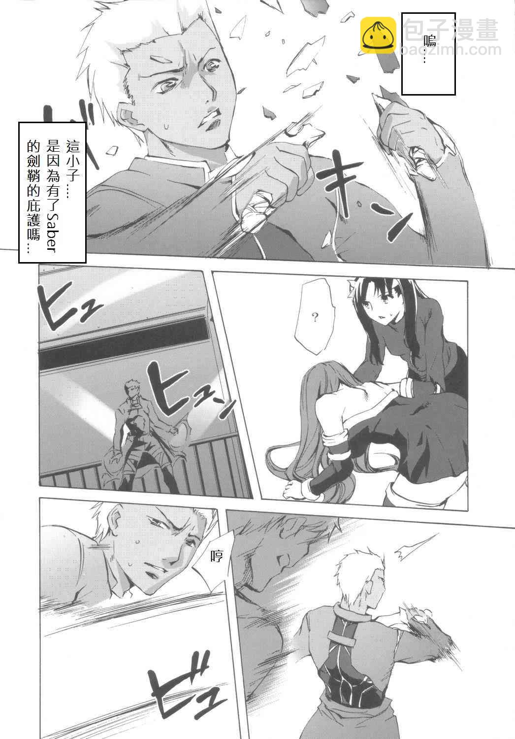 Fate/stay night - 自己對自己 - 2