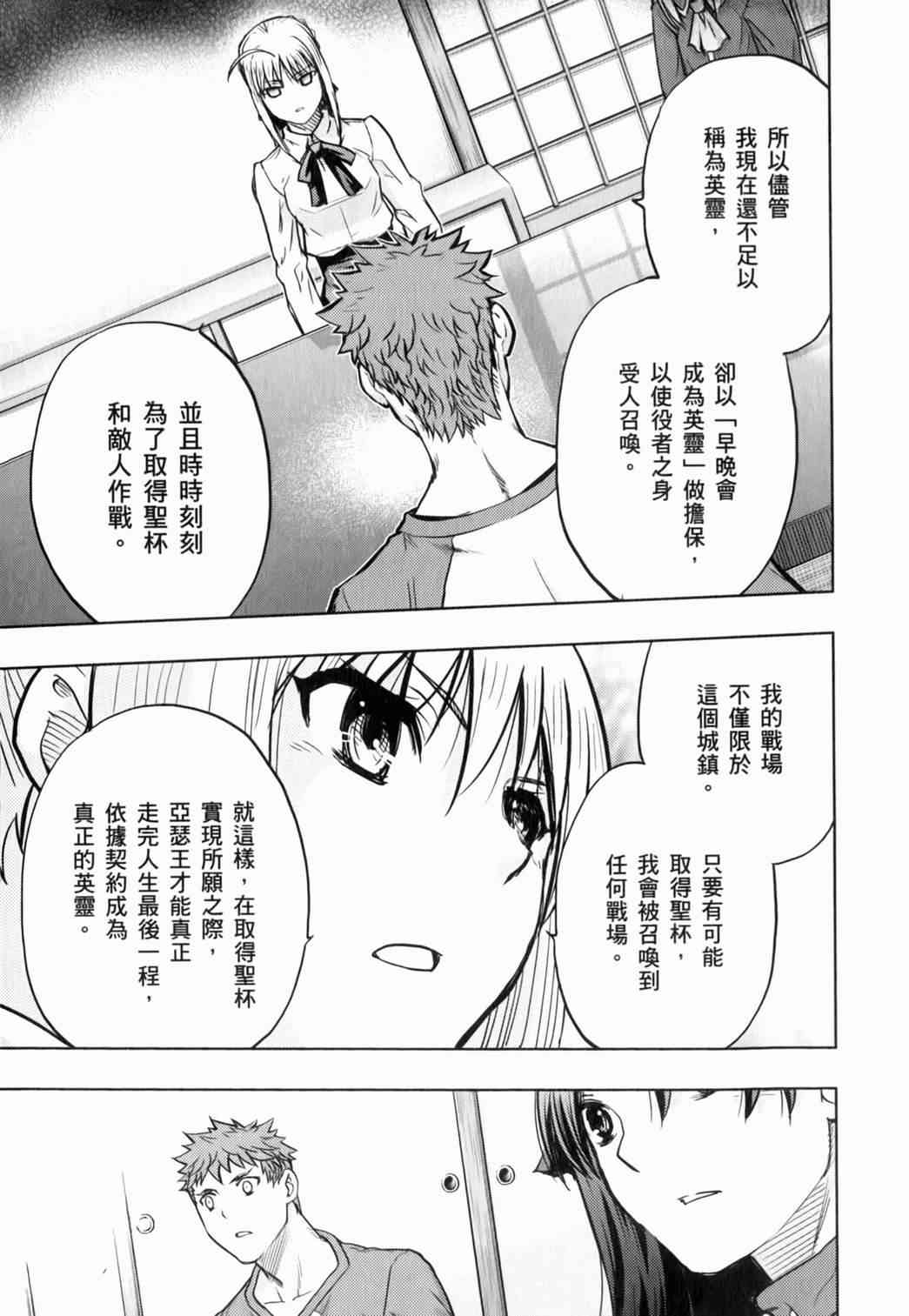 Fate/stay night - 第14卷(3/3) - 3