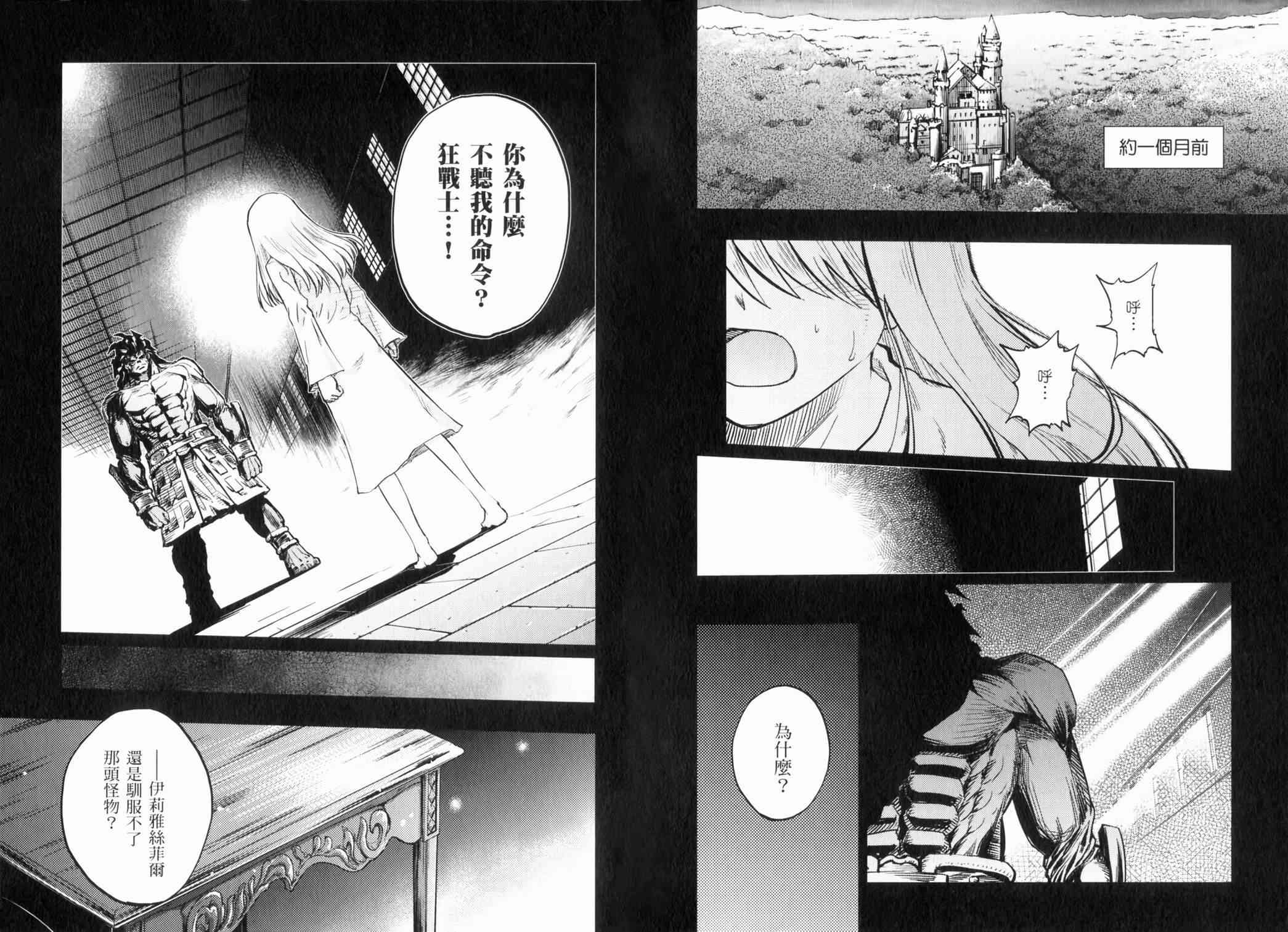 Fate/stay night - 第14卷(2/3) - 8