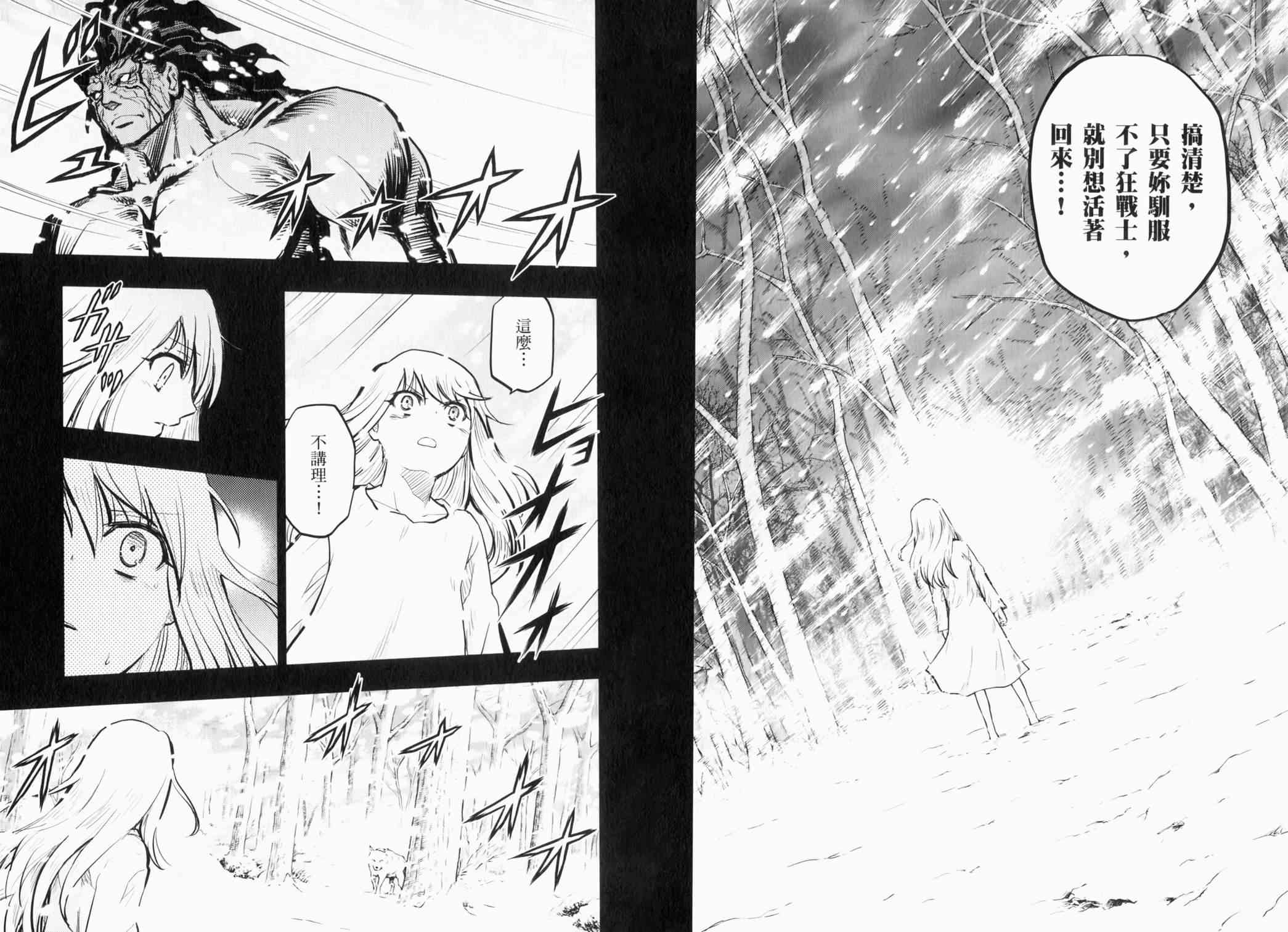 Fate/stay night - 第14卷(2/3) - 3