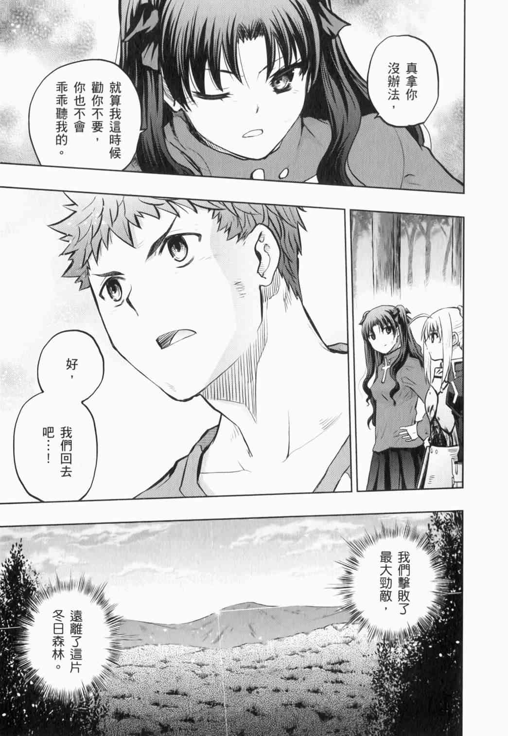 Fate/stay night - 第14卷(2/3) - 6