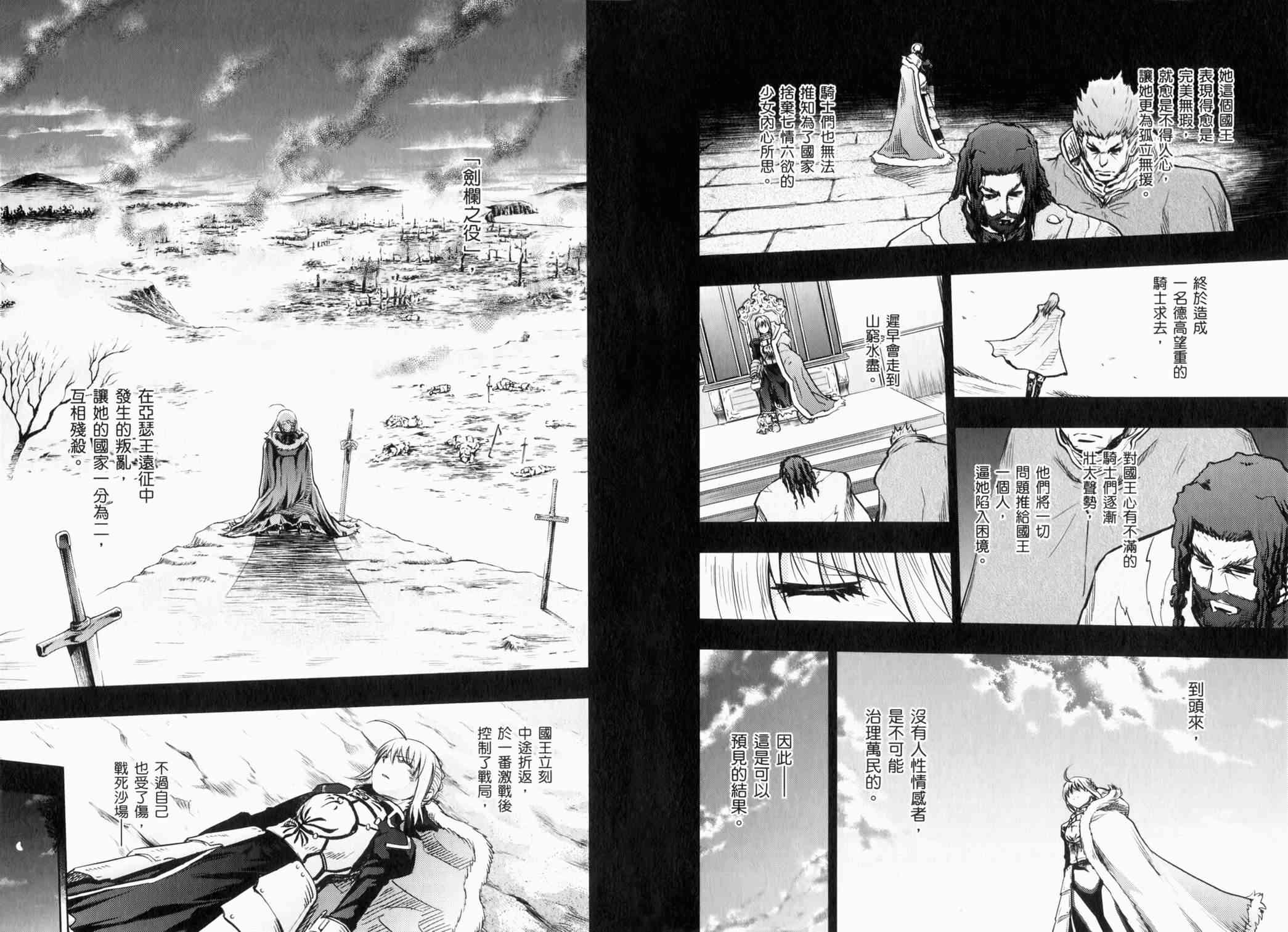 Fate/stay night - 第14卷(2/3) - 1