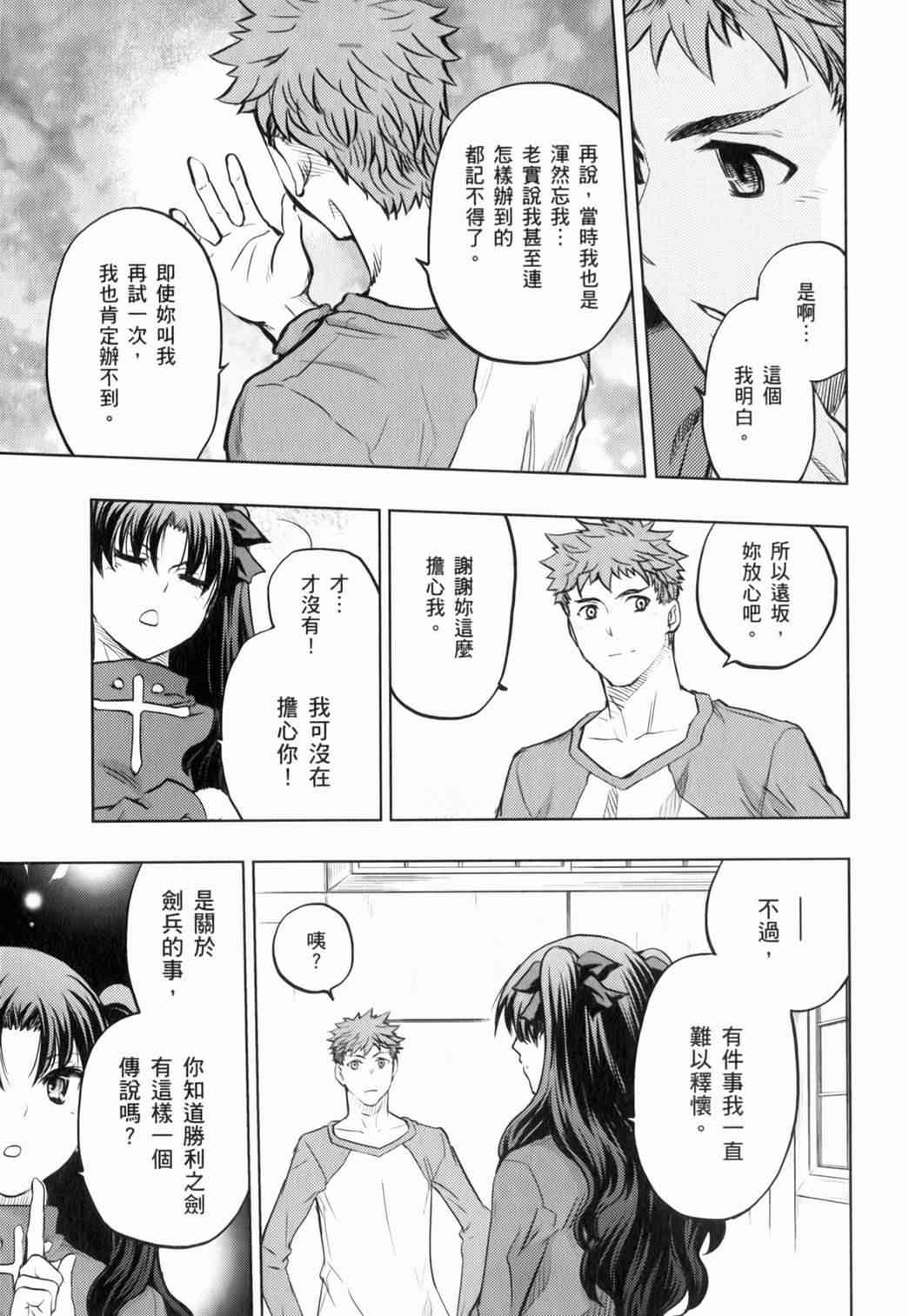 Fate/stay night - 第14卷(2/3) - 3