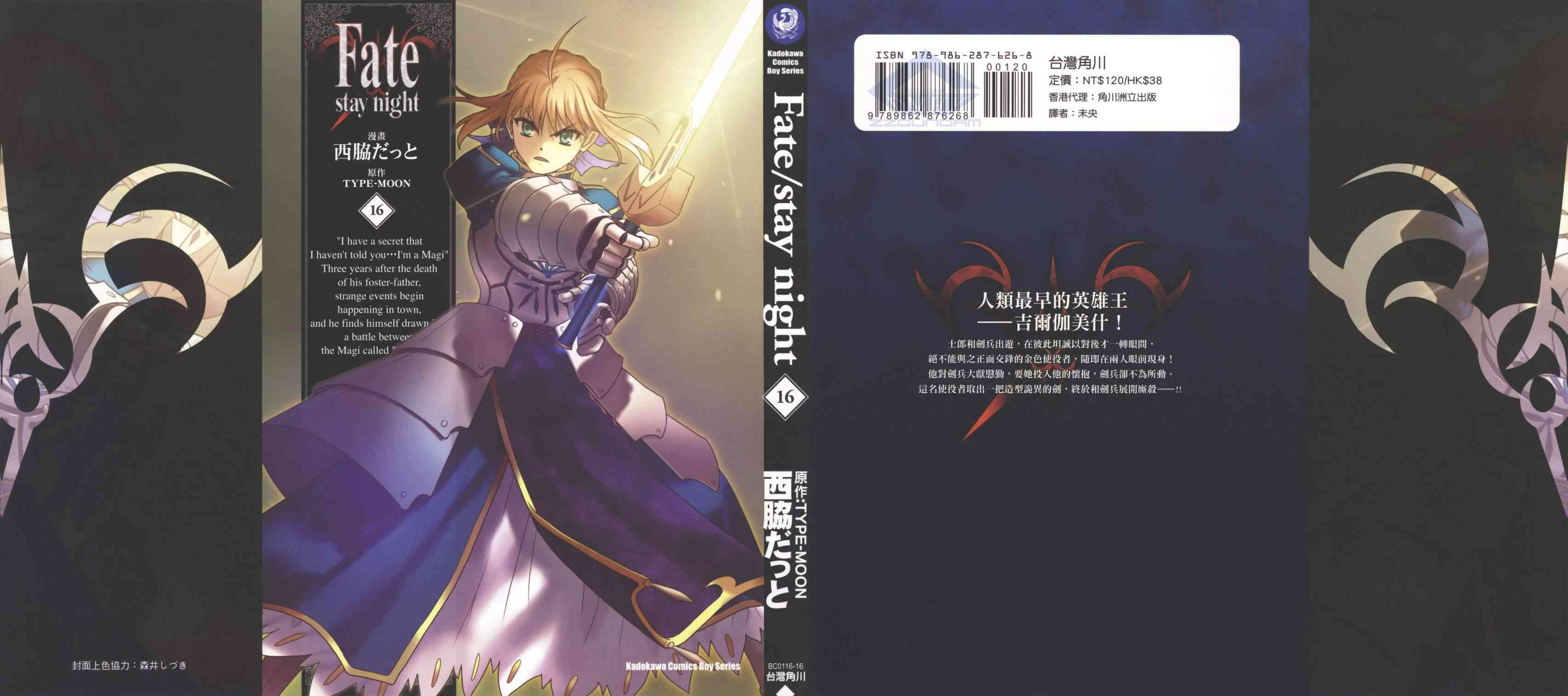 Fate/stay night - 第16卷(1/3) - 1