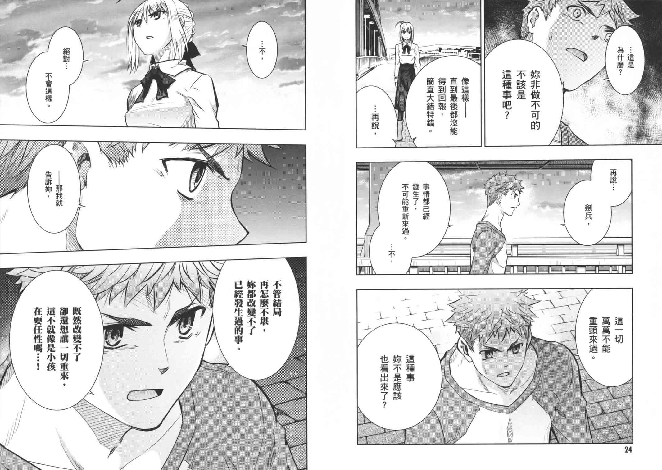 Fate/stay night - 第16卷(1/3) - 3