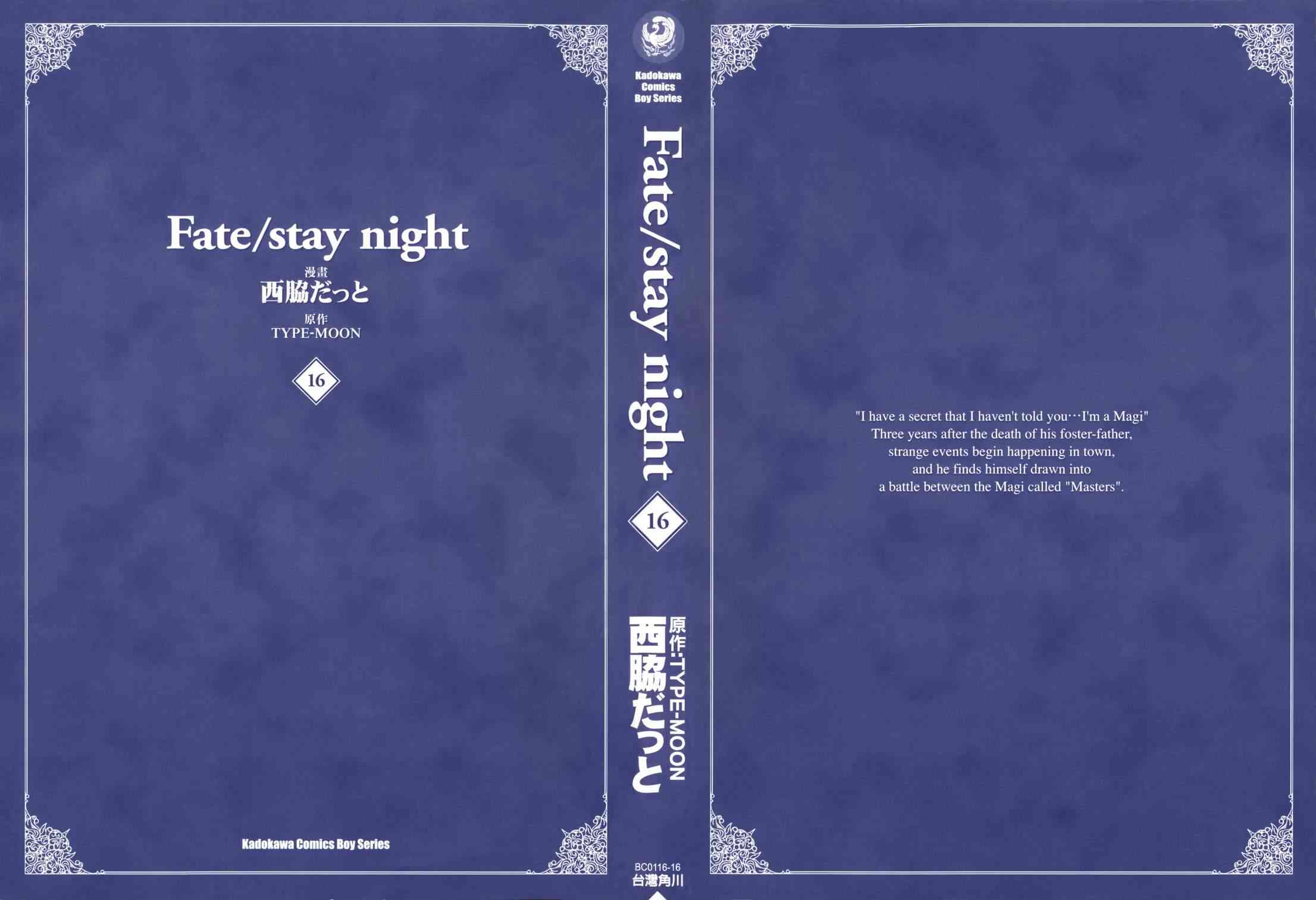 Fate/stay night - 第16卷(1/3) - 2