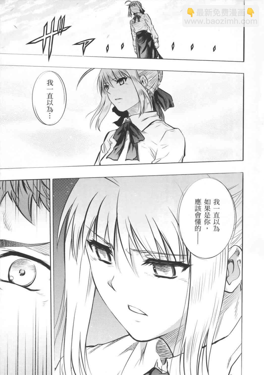 Fate/stay night - 第16卷(1/3) - 1