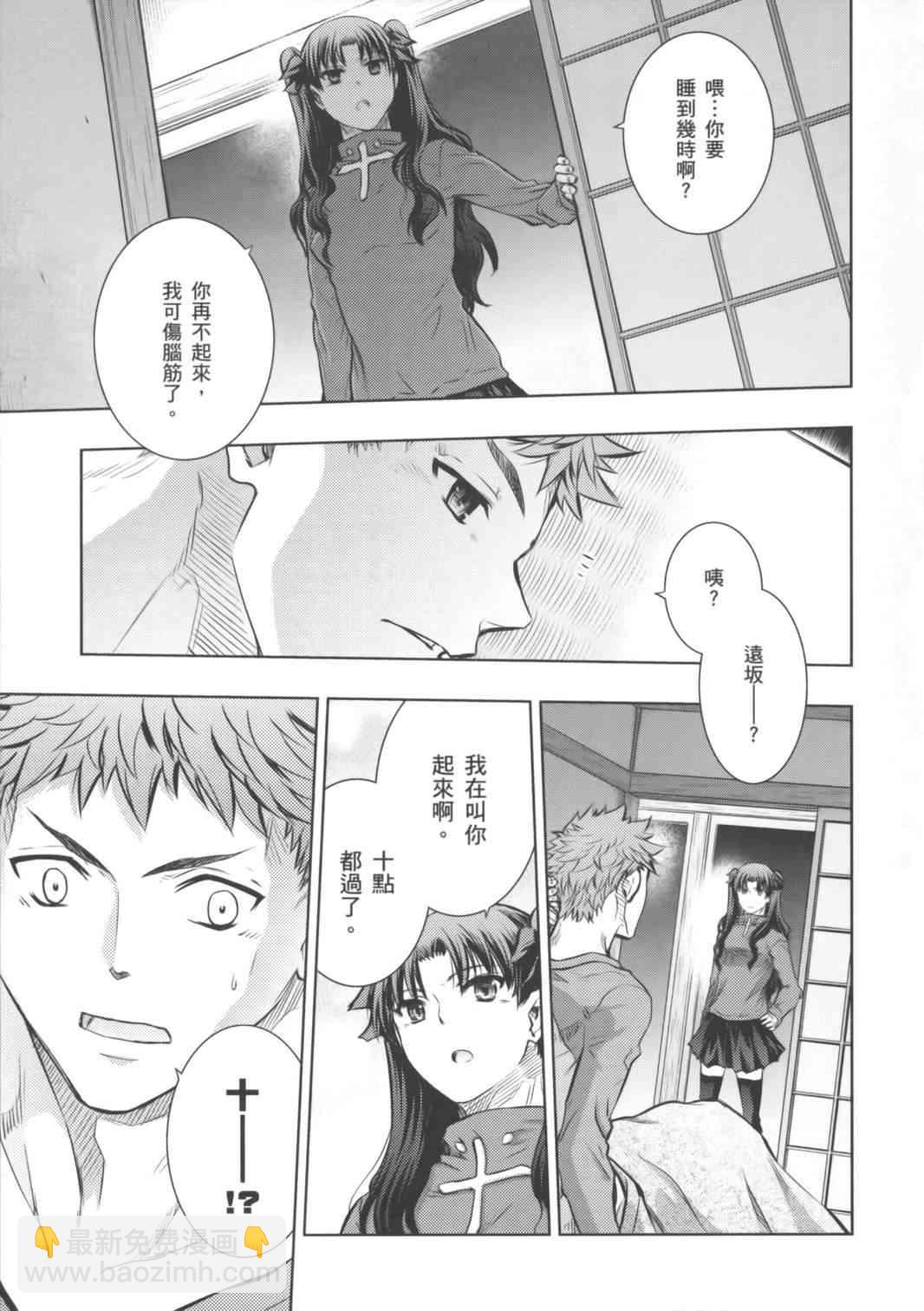 Fate/stay night - 第16卷(1/3) - 4