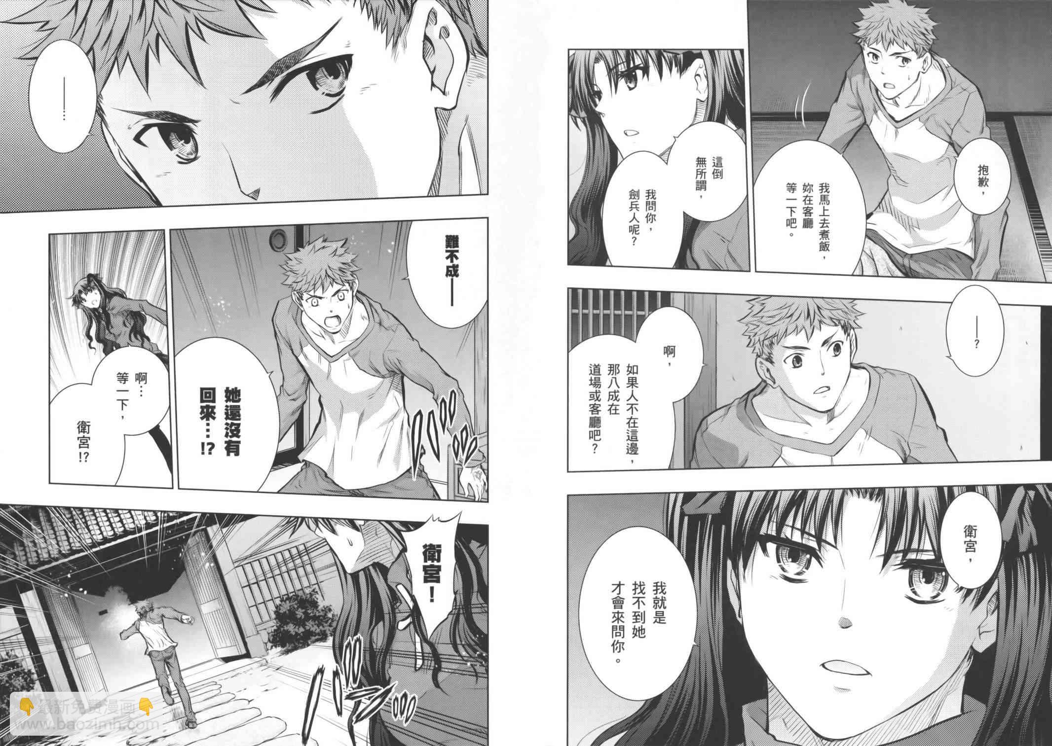 Fate/stay night - 第16卷(1/3) - 5