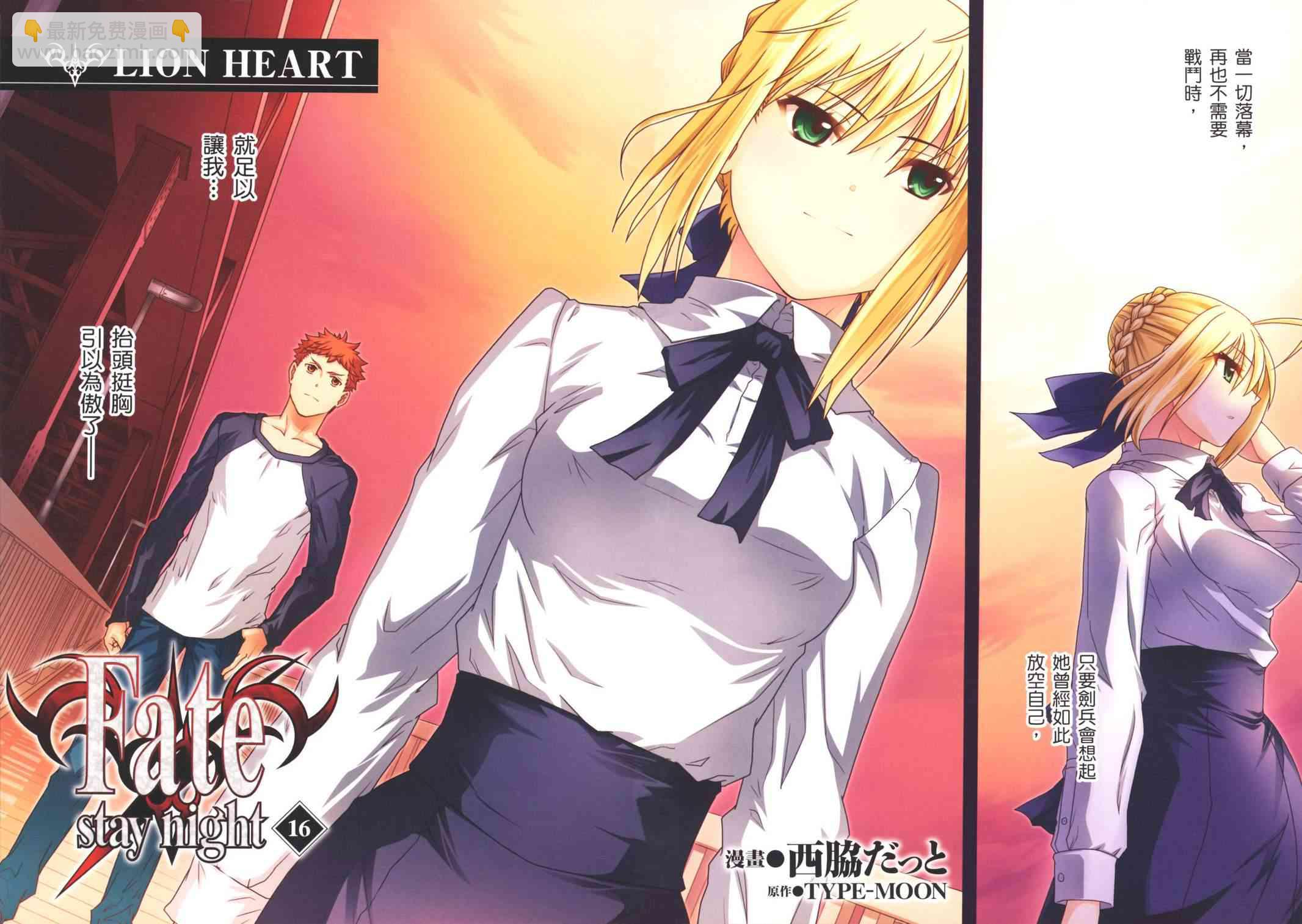 Fate/stay night - 第16卷(1/3) - 4