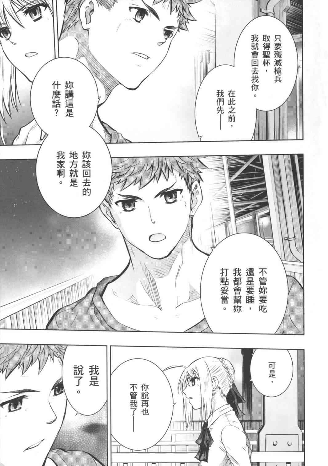 Fate/stay night - 第16卷(1/3) - 3