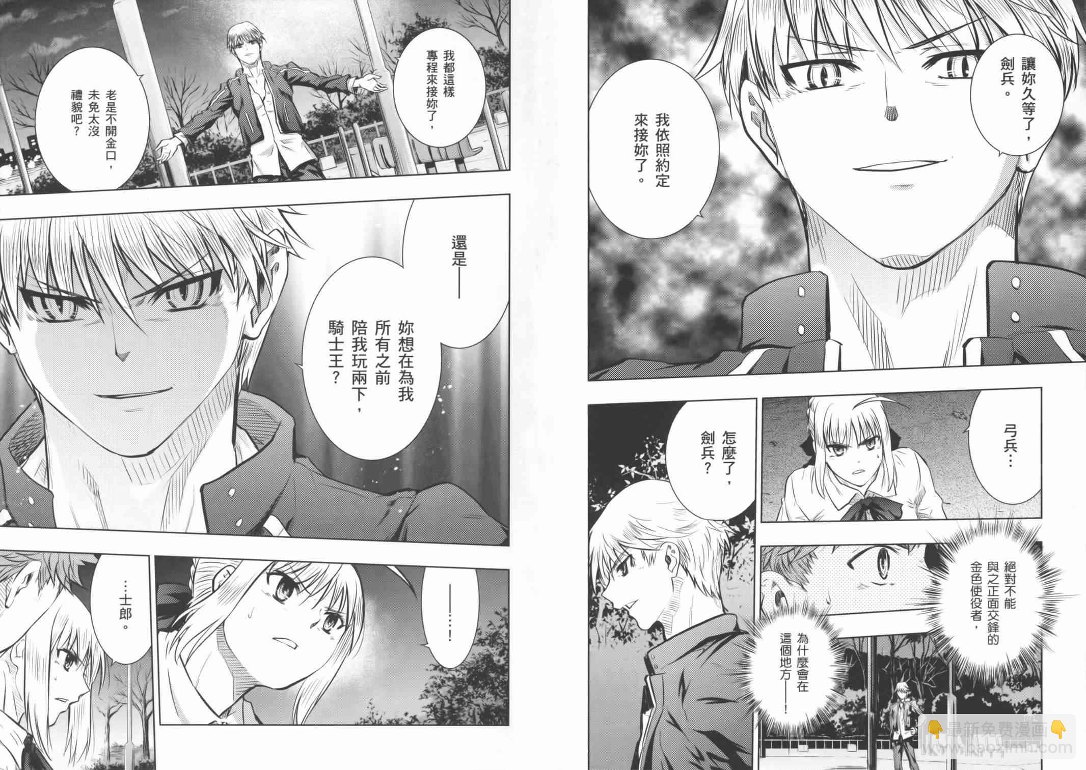 Fate/stay night - 第16卷(1/3) - 8