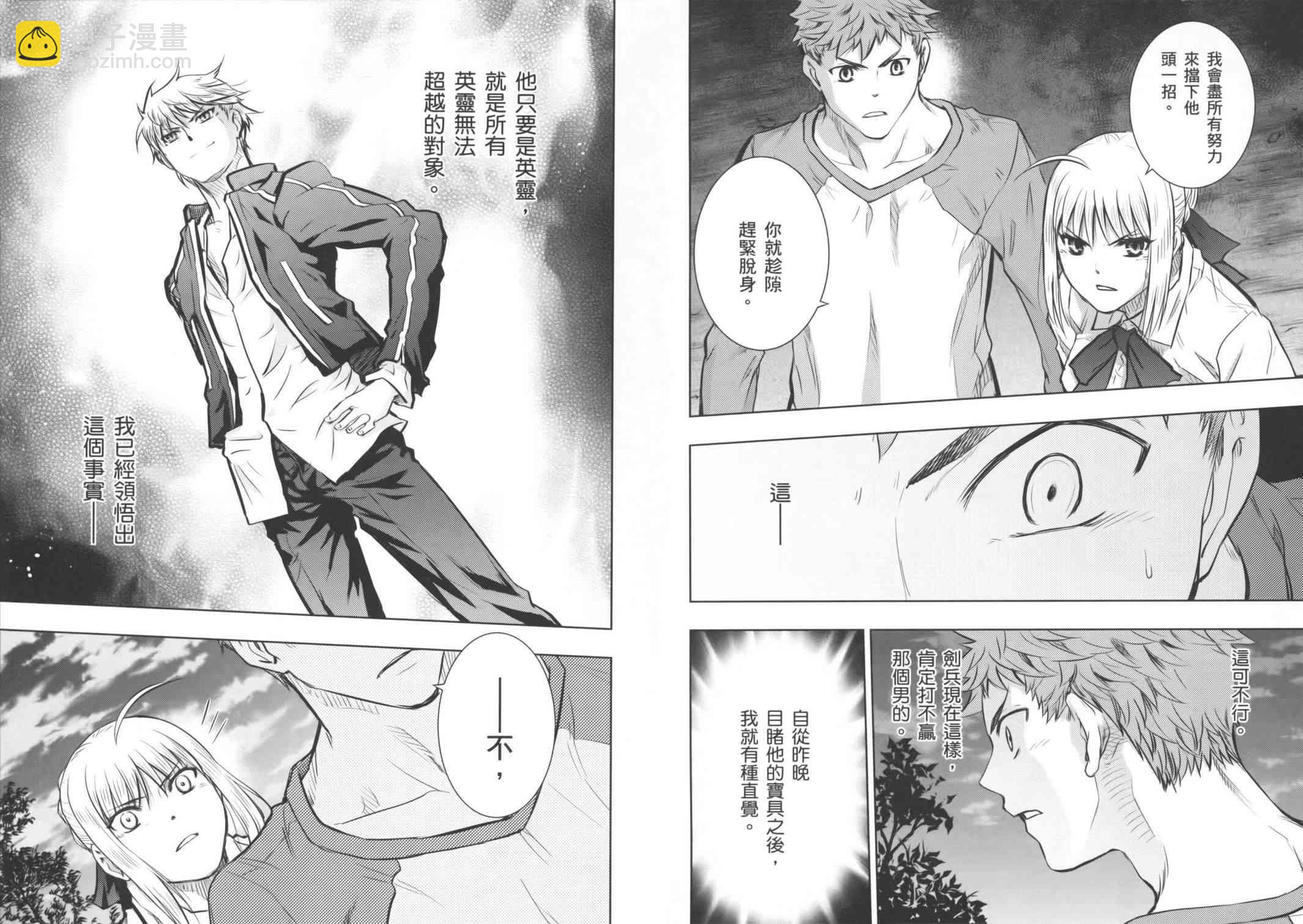 Fate/stay night - 第16卷(1/3) - 1