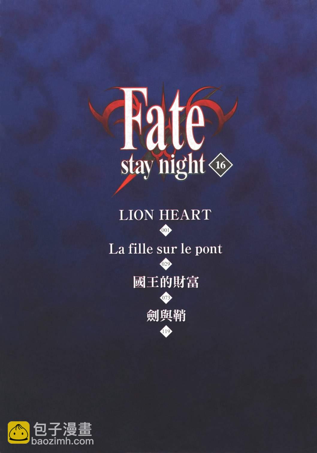 Fate/stay night - 第16卷(1/3) - 5