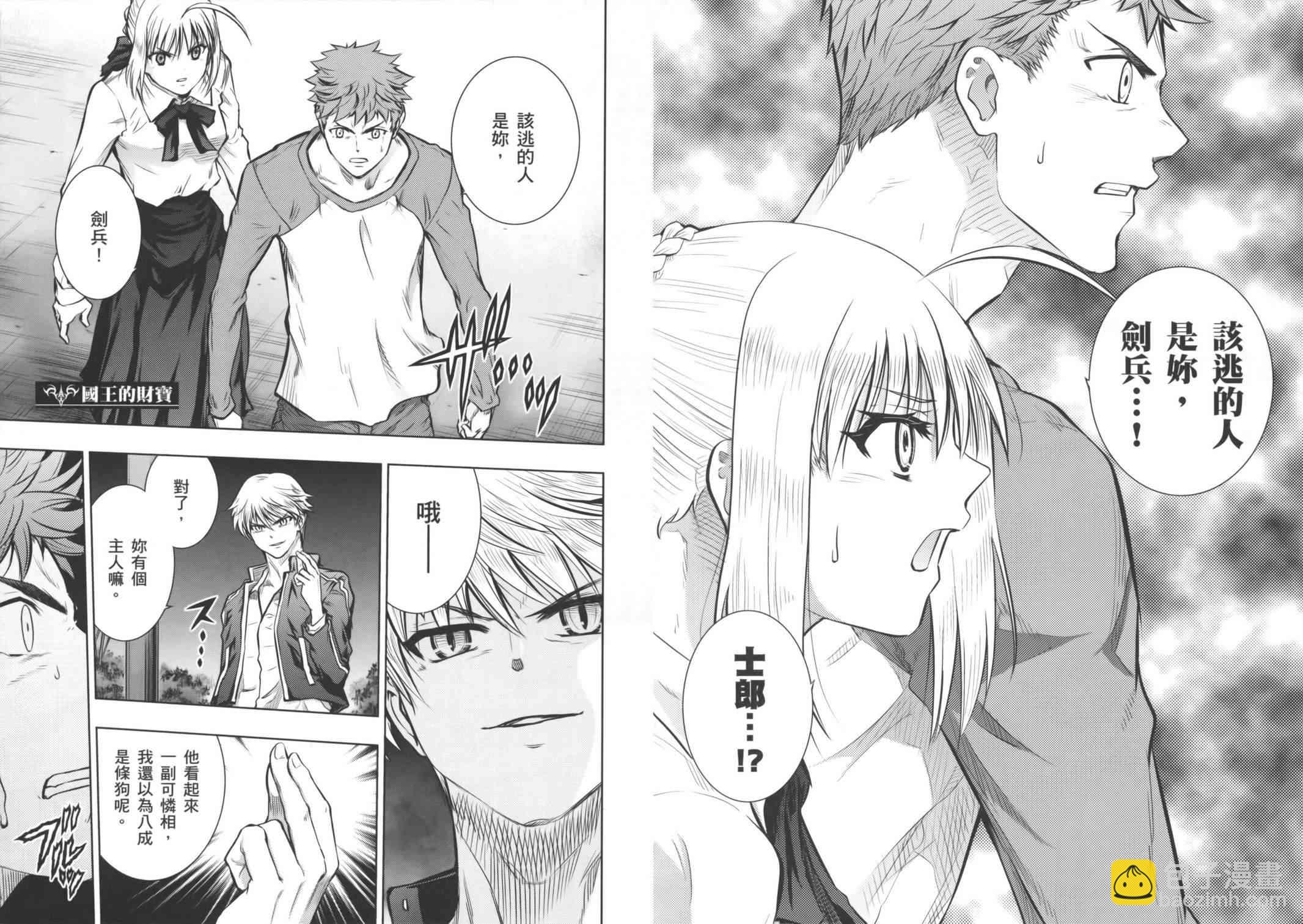 Fate/stay night - 第16卷(1/3) - 2