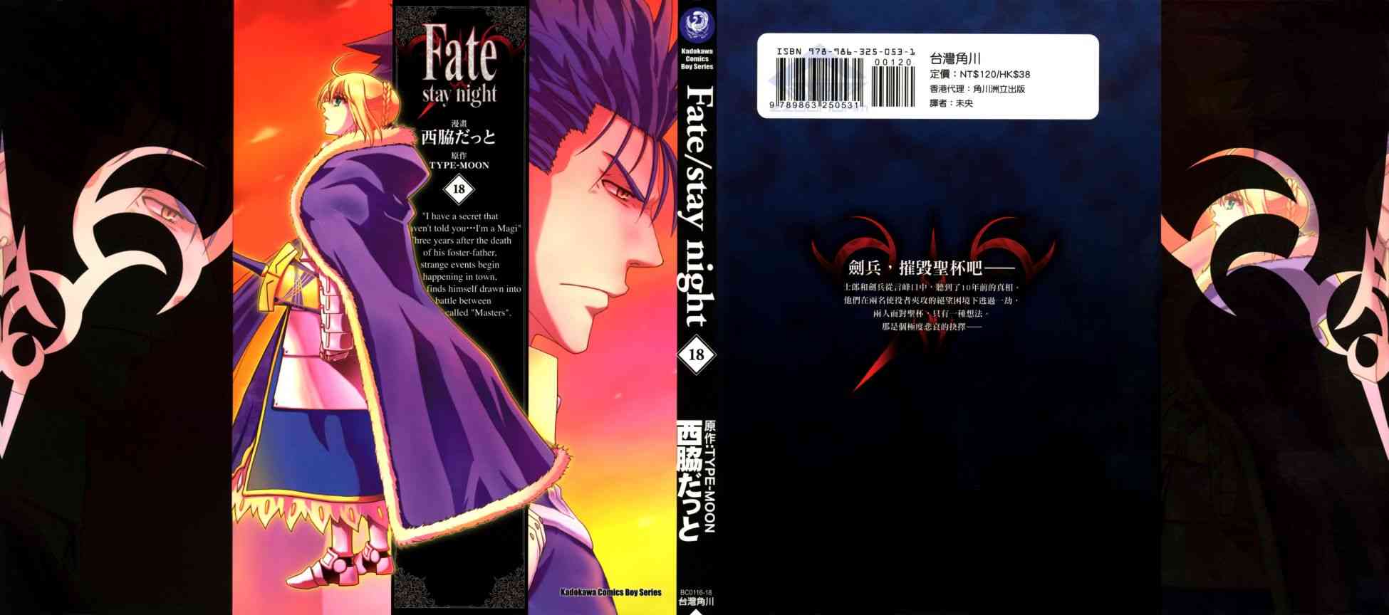 Fate/stay night - 第18卷(1/4) - 1