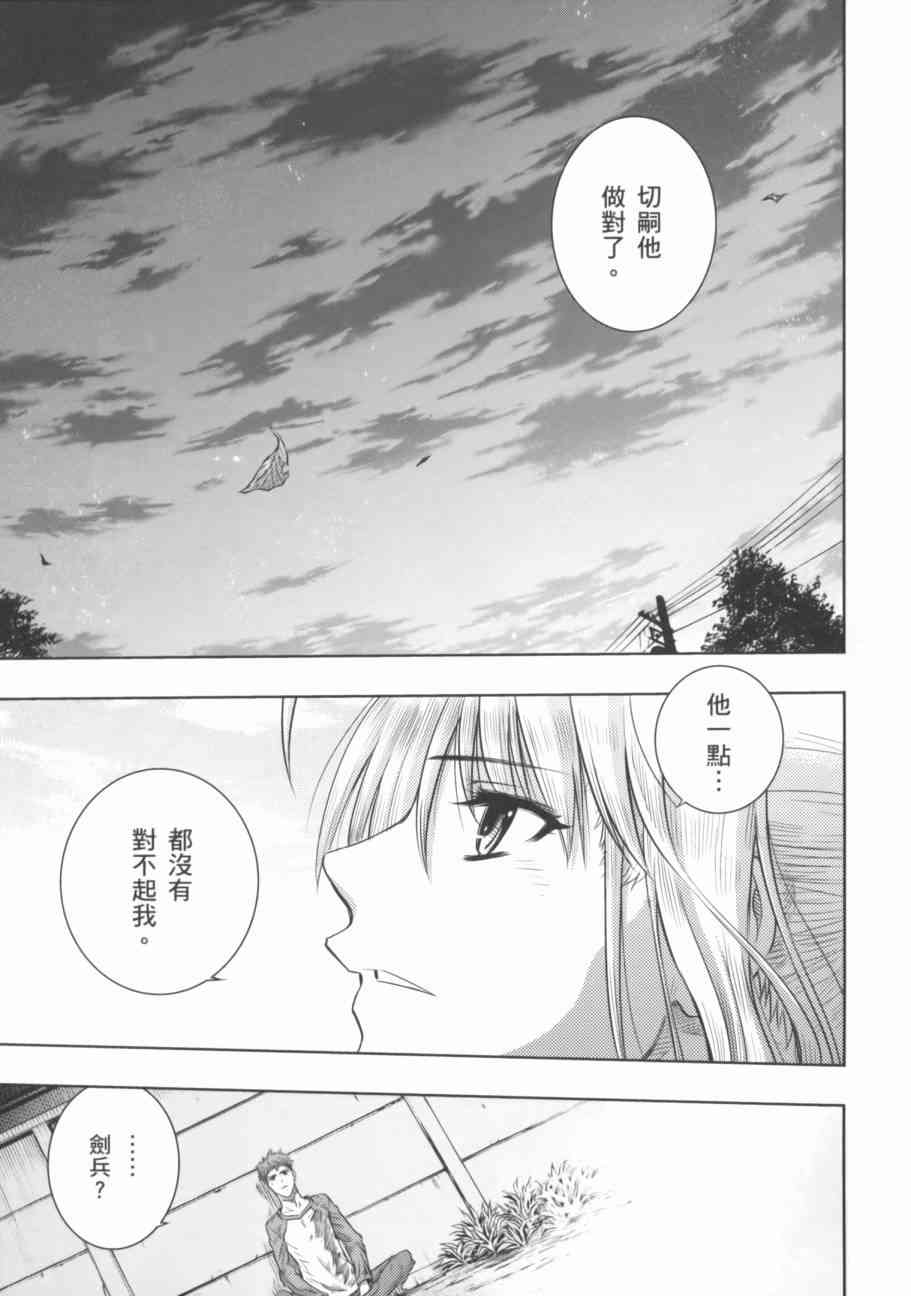 Fate/stay night - 第18卷(3/4) - 5
